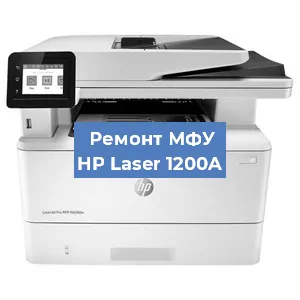 Ремонт МФУ HP Laser 1200A в Белгороде